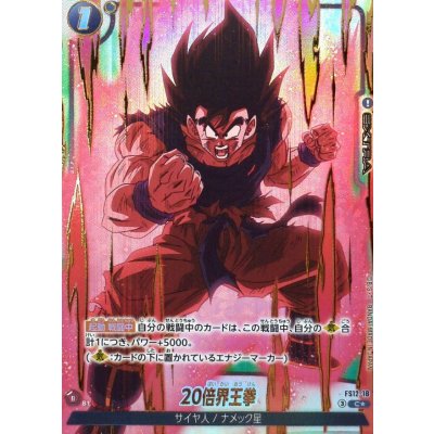 画像1: 20倍界王拳(パラレル)【C☆】{FS12-18}