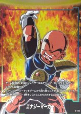 エナジーマーカー(クリリン)【-】{E-122}