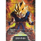 エナジーマーカー(孫悟空)【-】{E-123}