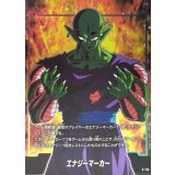 エナジーマーカー(ピッコロ)【-】{E-125}