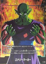 エナジーマーカー(ピッコロ)【-】{E-125}