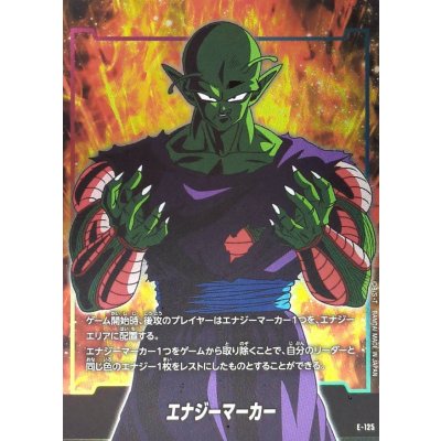 画像1: エナジーマーカー(ピッコロ)【-】{E-125}