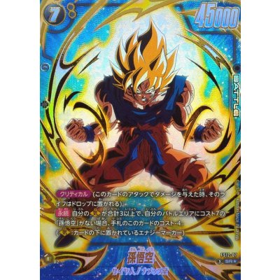 画像1: 孫悟空(パラレル)【SR☆】{FS12-07}