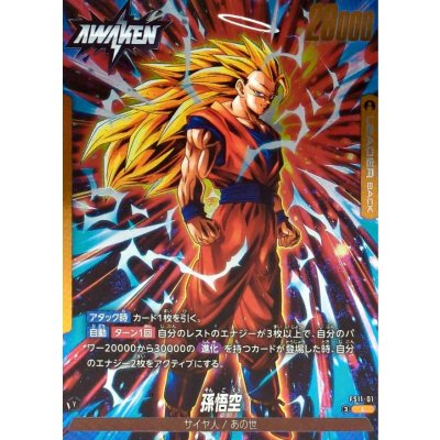 画像1: 孫悟空【L】{FS11-01}