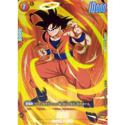 画像1: 孫悟空(パラレル)【C☆】{FS11-04}