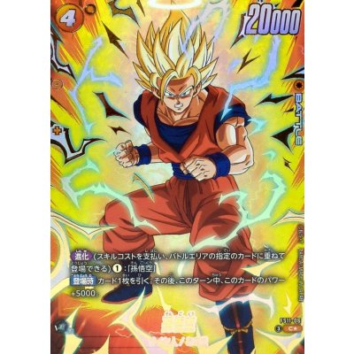 画像1: 孫悟空(パラレル)【C☆】{FS11-06}