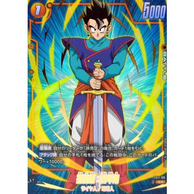 画像1: 〔状態B〕孫悟飯：青年期(パラレル)【C☆】{FS11-08}