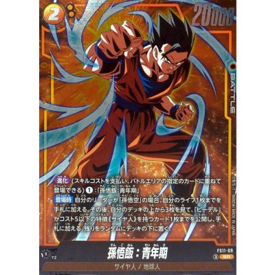 画像1: 孫悟飯：青年期【SR】{FS11-09}