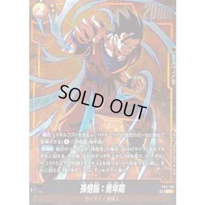 画像1: 孫悟飯：青年期【SR】{FS11-09}