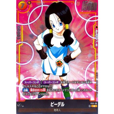 画像1: ビーデル【C】{FS11-10}