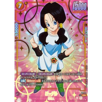 画像1: ビーデル(パラレル)【C☆】{FS11-10}