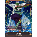 ピッコロ【C】{FS11-11}