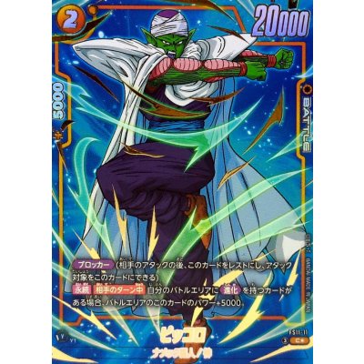 画像1: ピッコロ(パラレル)【C☆】{FS11-11}