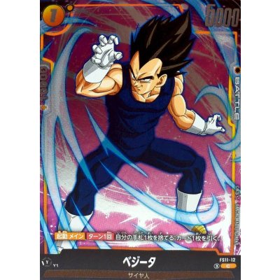 画像1: ベジータ【C】{FS11-12}