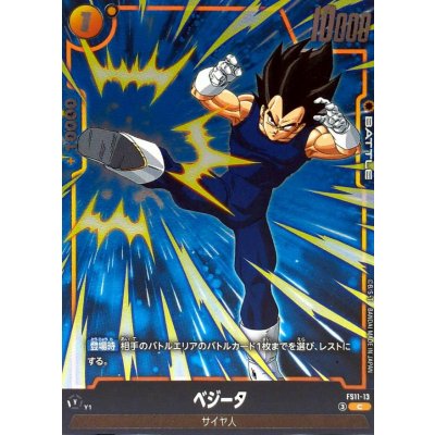 画像1: ベジータ【C】{FS11-13}