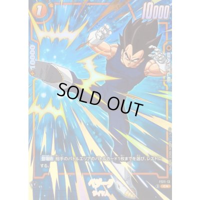 画像1: ベジータ(パラレル)【C☆】{FS11-13}