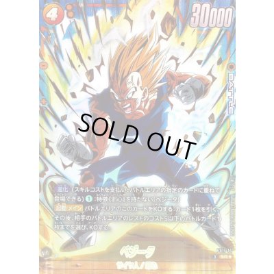 画像1: ベジータ(パラレル)【SR☆】{FS11-14}