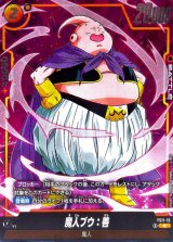 魔人ブウ：善【C】{FS11-15}