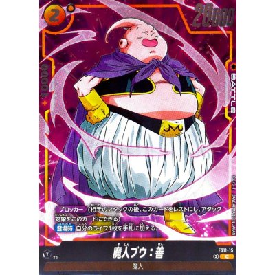 画像1: 魔人ブウ：善【C】{FS11-15}