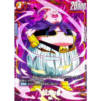 画像1: 魔人ブウ：善(パラレル)【C☆】{FS11-15}