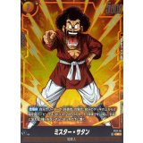 ミスター・サタン【C】{FS11-16}