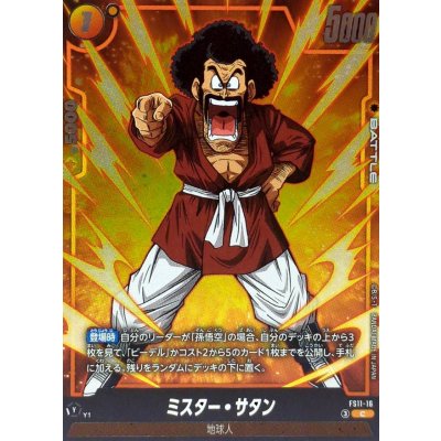 画像1: ミスター・サタン【C】{FS11-16}