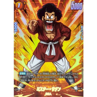 画像1: ミスター・サタン(パラレル)【C☆】{FS11-16}