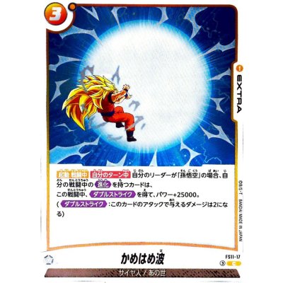 画像1: かめはめ波【C】{FS11-17}