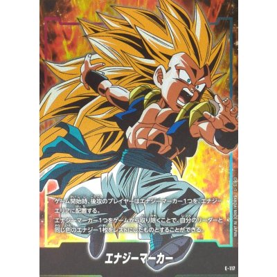 画像1: エナジーマーカー(ゴテンクス)【-】{E-117}