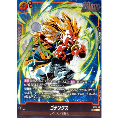 画像1: ゴテンクス【SR】{FS11-03}