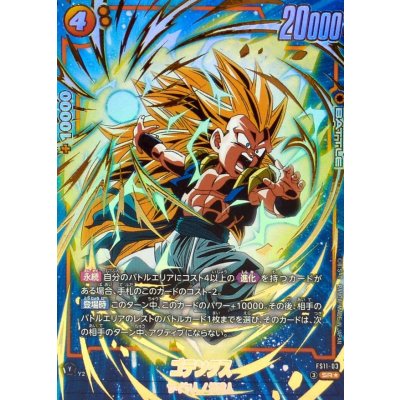 画像1: ゴテンクス(パラレル)【SR☆】{FS11-03}