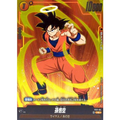 画像1: 孫悟空【C】{FS11-04}