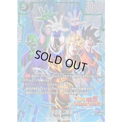 画像1: 〔状態A-〕孫悟飯：未来(パラレル/DOKKAN BATTLE)【SR☆】{FB02-089[FB05]}