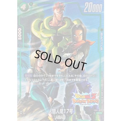 画像1: 〔状態A-〕人造人間17号(パラレル/DOKKAN BATTLE)【UC☆】{FB01-077[FB05]}