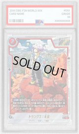 〔PSA10鑑定済〕トランクス：未来(パラレル/漫画絵)【R☆】{SB02-010}