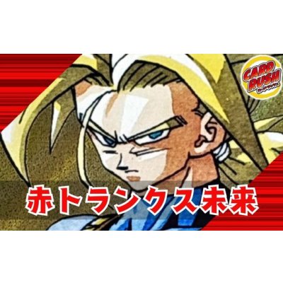 画像1: 赤トランクス未来【ver1.0】{-} [デッキ販売]