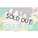 緑悟空(漫画絵)【ver1.0】{-} [デッキ販売]