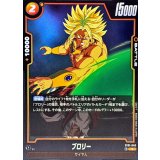 ブロリー【R】{ST01-049}