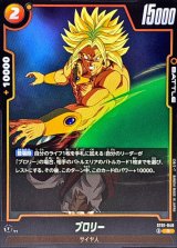 ブロリー【R】{ST01-049}