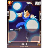 ベジータ【C】{ST01-052}