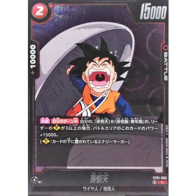 画像1: 孫悟天(DBミラー)【C】{ST01-005}