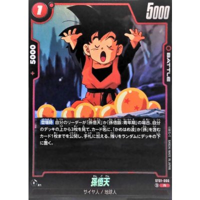 画像1: 孫悟天【R】{ST01-006}