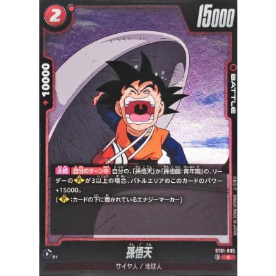 画像1: 孫悟天【C】{ST01-005}