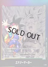 エナジーマーカー(孫悟空Jr.)【-】{E-110}