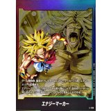 エナジーマーカー(ブロリー)【-】{E-109}