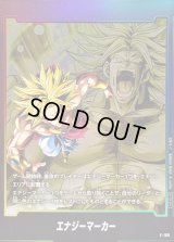 エナジーマーカー(ブロリー)【-】{E-109}