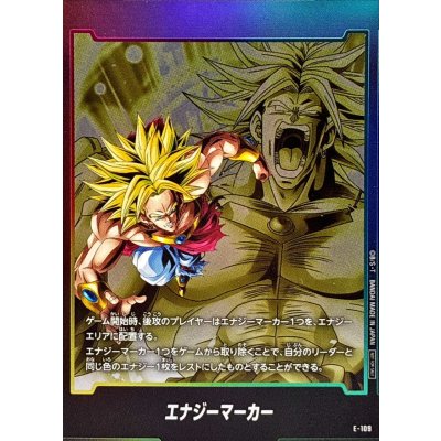画像1: エナジーマーカー(ブロリー)【-】{E-109}