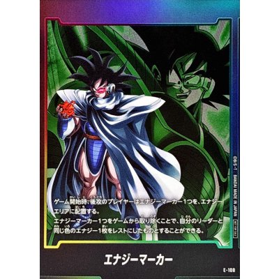 画像1: 〔状態A-〕エナジーマーカー(ターレス)【-】{E-108}