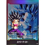 エナジーマーカー(カリフラ)【-】{E-107}