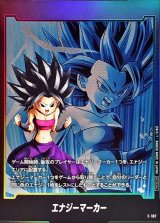 エナジーマーカー(カリフラ)【-】{E-107}